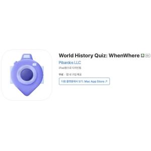[iOS] World History Quiz: WhenWhere (인앱 평생 무료/무료)