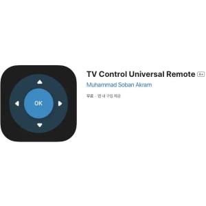 [iOS] TV Control Universal Remote (인앱 평생 무료/무료)