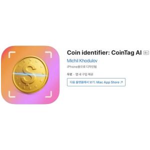 [iOS] Coin identifier: CoinTag AI (인앱 평생 무료/무료)