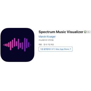 [iOS] Spectrum Music Visualizer (인앱 평생 무료/무료)
