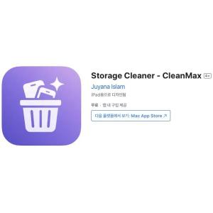 [iOS] Storage Cleaner - CleanMax (인앱 평생 무료/무료)
