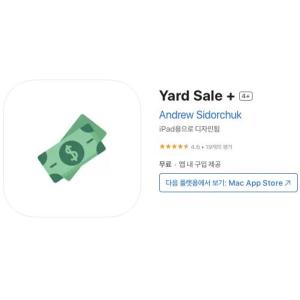 [iOS] Yard Sale + (인앱 평생 무료/무료)