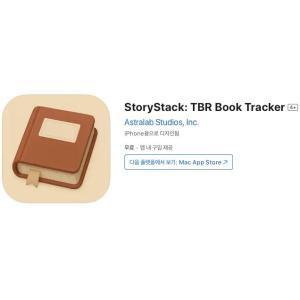 [iOS] StoryStack: TBR Book Tracker (인앱 평생 무료/무료)