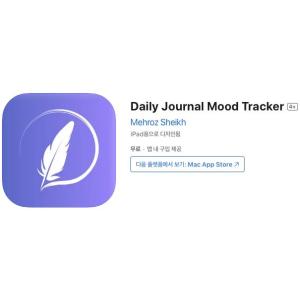 [iOS] Daily Journal Mood Tracker (인앱 평생 무료/무료)