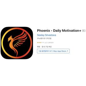 [iOS] Phoenix - Daily Motivation+ (인앱 평생 무료/무료)