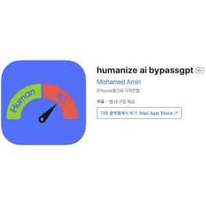 [iOS] humanize ai bypassgpt (인앱 평생 무료/무료)