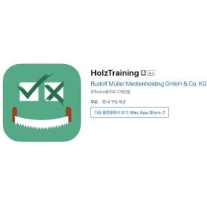 [iOS] HolzTraining (인앱 평생 무료/무료)