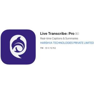 [iOS] Live Transcribe: Pro (인앱 평생 무료/무료)