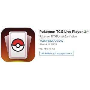 [iOS] Pokémon TCG Live Player (인앱 평생 무료/무료)