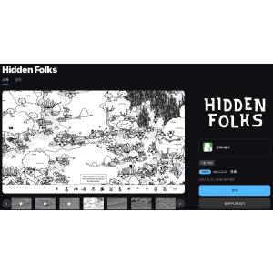 [에픽게임즈] Hidden Folks (무료/무료)