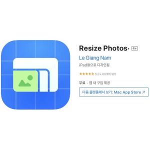 [iOS] Resize Photos (인앱 평생 무료/무료)