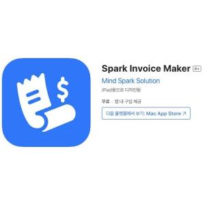 [iOS] Spark Invoice Maker (인앱 평생 무료/무료)