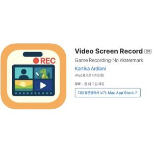 [iOS] Video Screen Record (인앱 평생 무료/무료)