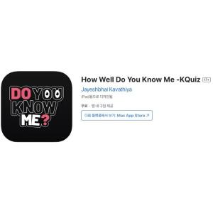 [iOS] How Well Do You Know Me -KQuiz (인앱 평생 무료/무료)
