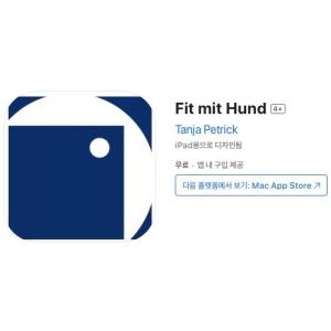 [iOS] Fit mit Hund (인앱 평생 무료/무료)