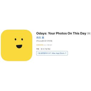 [iOS] Odays: Your Photos On This Day (인앱 평생 무료/무료)