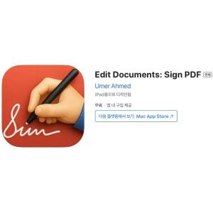 [iOS] Edit Documents: Sign PDF (인앱 평생 무료/무료)