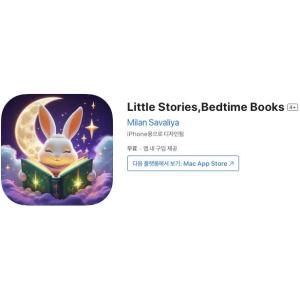 [iOS] Little Stories,Bedtime Books (인앱 평생 무료/무료)