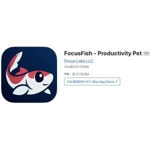 [iOS] FocusFish - Productivity Pet (인앱 평생 무료/무료)