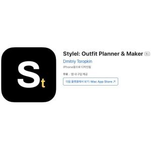 [iOS] Stylel: Outfit Planner & Maker (인앱 평생 무료/무료)
