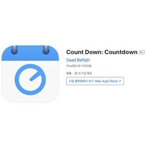 [iOS] Count Down: Countdown (인앱 평생 무료/무료)