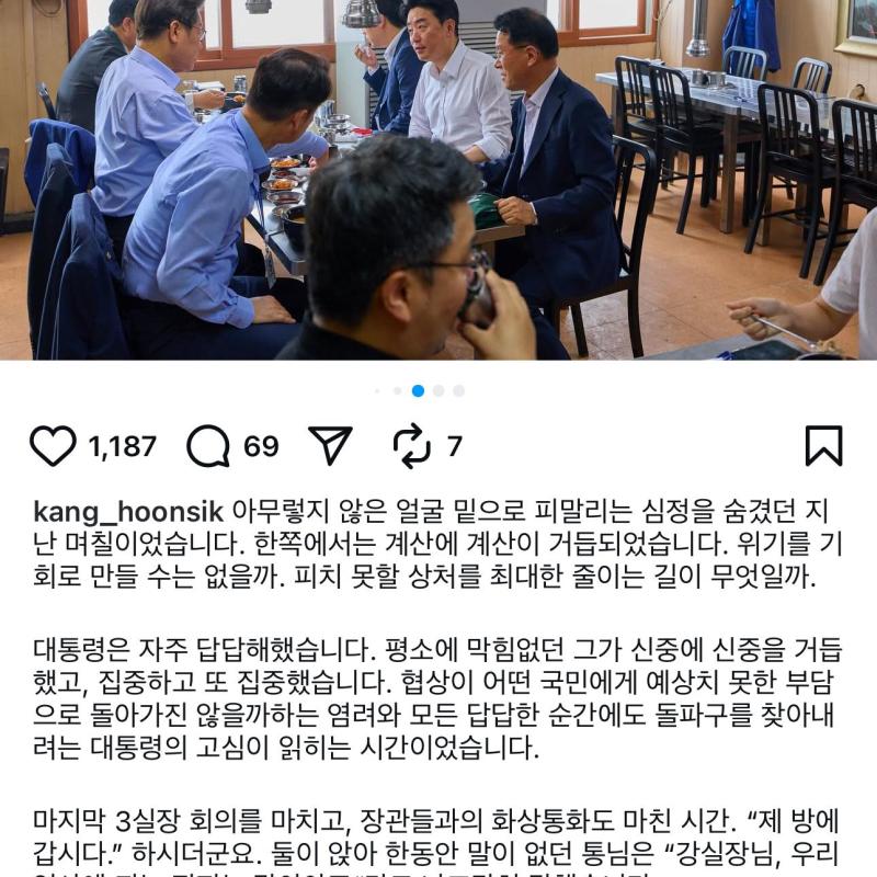 강훈식 비서실장 페이스북