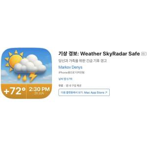 [iOS] 기상 경보: Weather SkyRadar Safe (인앱 평생 무료/무료)