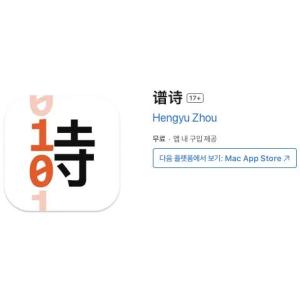 [iOS] 시 창작 (인앱 평생 무료/무료)