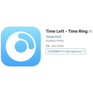 [iOS] Time Left - Time Ring (인앱 평생 무료/무료)