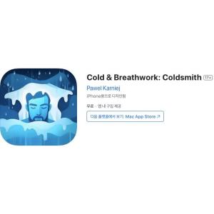[iOS] Cold & Breathwork: Coldsmith (인앱 평생 무료/무료)