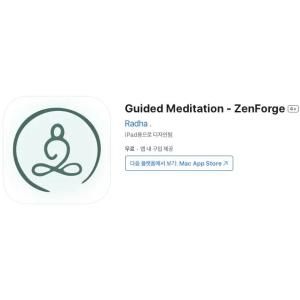 [iOS] Guided Meditation - ZenForge (인앱 평생 무료/무료)
