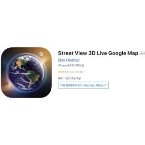 [iOS] Street View 3D Live Google Map (인앱 평생 무료/무료)