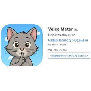 [iOS] Voice Meter (인앱 평생 무료/무료)