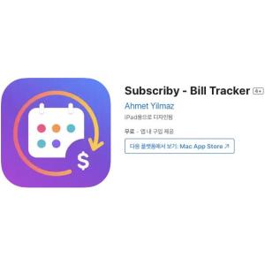 [iOS] Subscriby - Bill Tracker (인앱 평생 무료/무료)