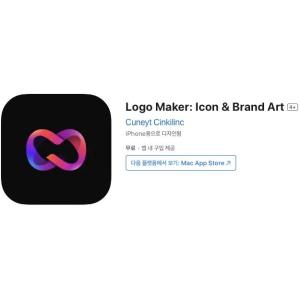 [iOS] Logo Maker: Icon & Brand Art (인앱 평생 무료/무료)
