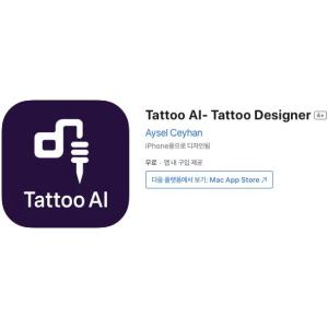 [iOS] Tattoo AI- Tattoo Designer (인앱 평생 무료/무료)