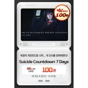 [스토브인디] Suicide Countdown: 7 Days (100원/무료)