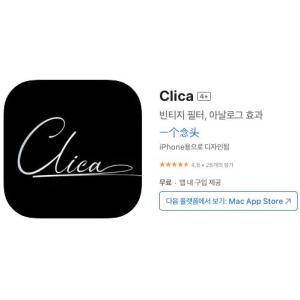 [iOS] Clica (인앱 평생 무료/무료)