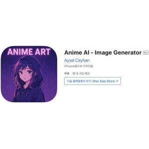 [iOS] Anime AI - Image Generator (인앱 평생 무료/무료)