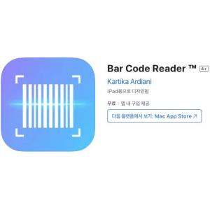 [iOS] Bar Code Reader ™ (인앱 평생 무료/무료)
