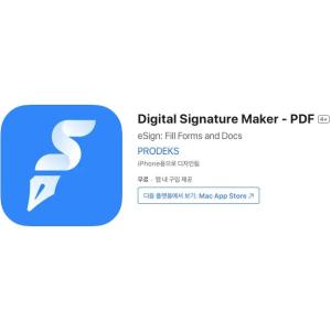 [iOS] Digital Signature Maker - PDF (인앱 평생 무료/무료)