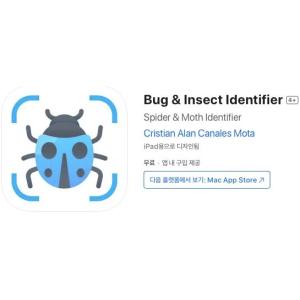 [iOS] Bug & Insect Identifier (인앱 평생 무료/무료)