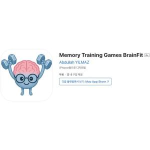 [iOS] Memory Training Games BrainFit (인앱 평생 무료/무료)