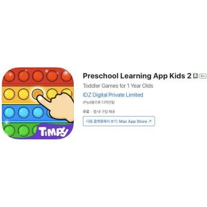 [iOS] Preschool Learning App Kids 2 (인앱 평생 무료/무료)