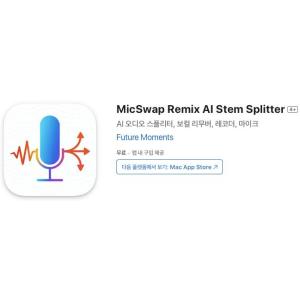 [iOS] MicSwap Remix AI Stem Splitter (인앱 평생 무료/무료)