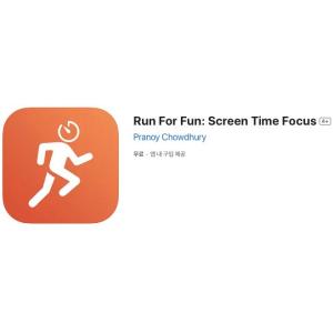 [iOS] Run For Fun: Screen Time Focus (인앱 평생 무료/무료)