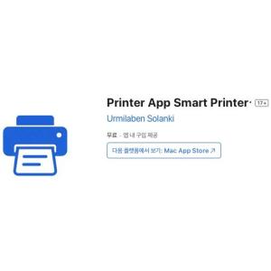 [iOS] Printer App Smart Printer (인앱 평생 무료/무료)