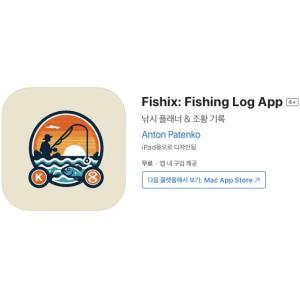 [iOS] Fishix: Fishing Log App (인앱 평생 무료/무료)
