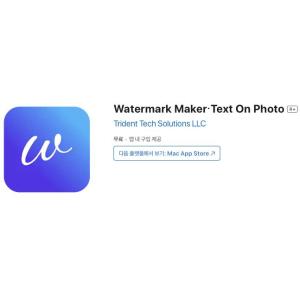 [iOS] Watermark Maker・Text On Photo (인앱 평생 무료/무료)