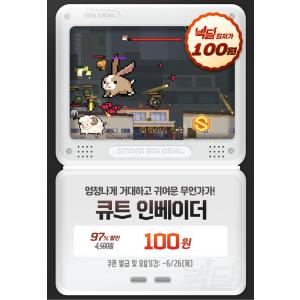 [스토브인디] 큐트 인베이더 (100원/무료)